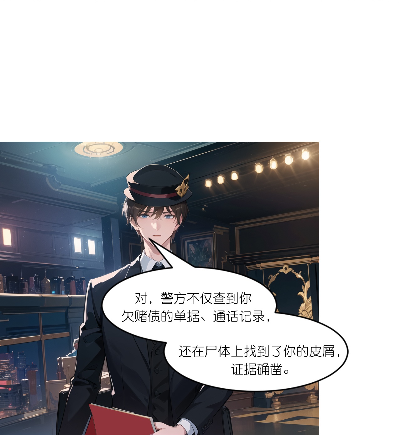 第247话 真相大白-第259话