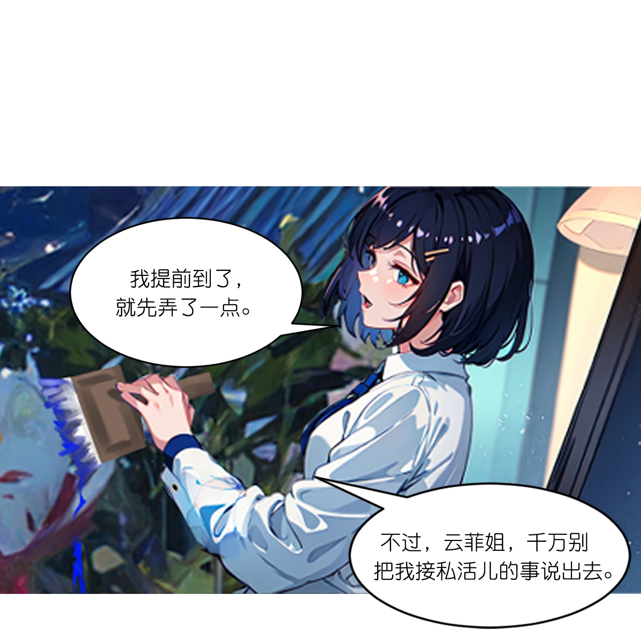 第251话 墙绘-第263话