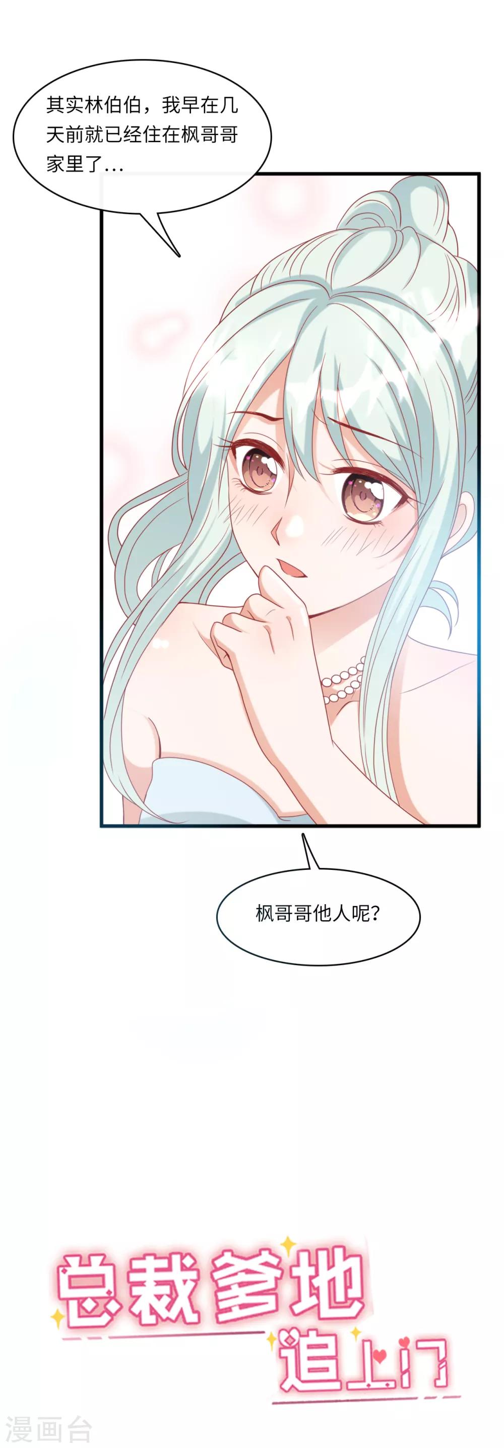 第35话 被算计的晚宴-第37话