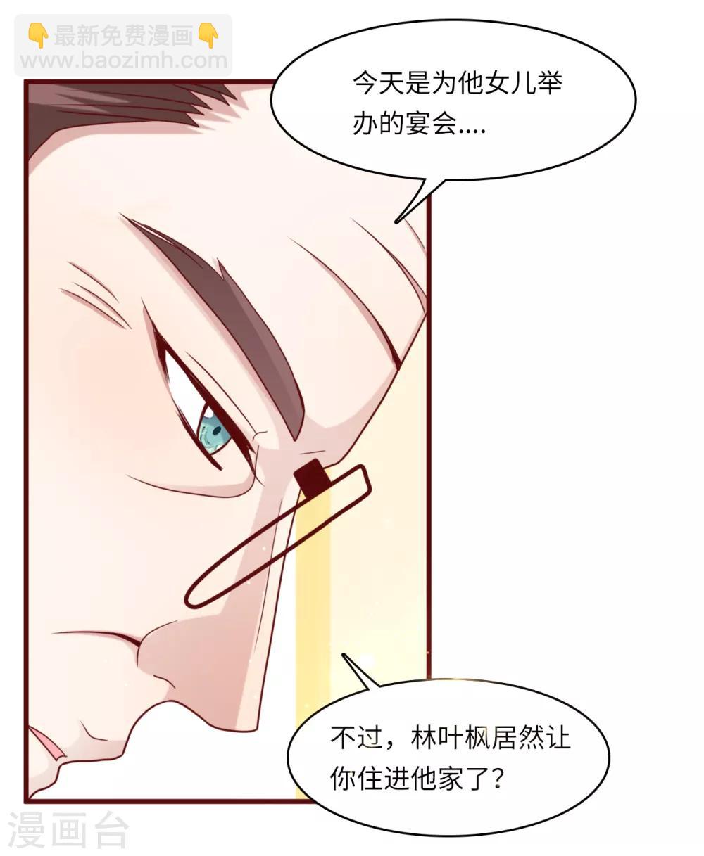 第35话 被算计的晚宴-第37话