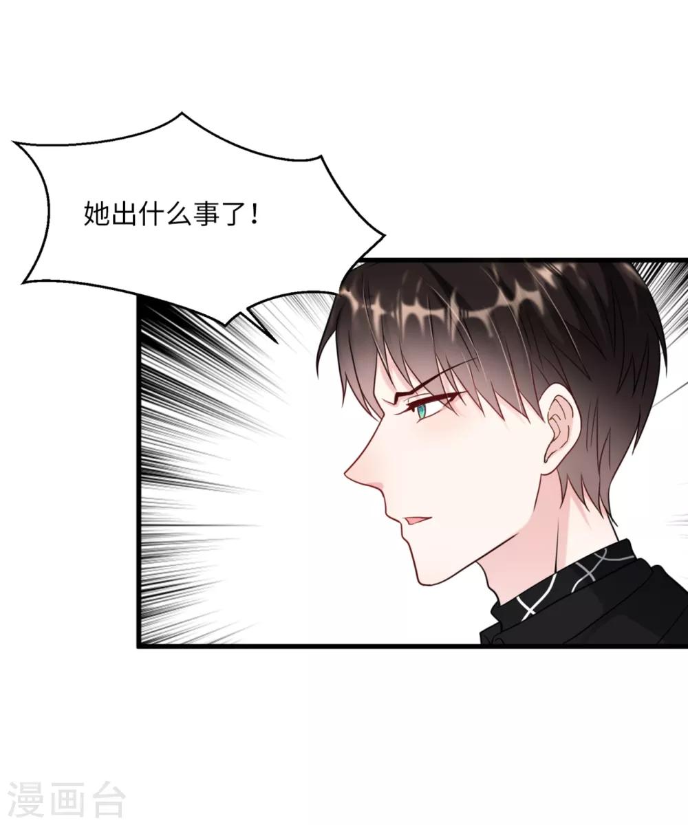 第41话 林叶枫愤怒-第43话