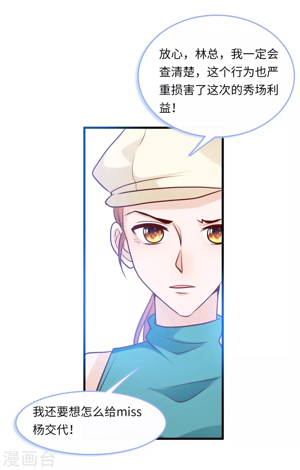 第47话 绿茶作梗-第49话