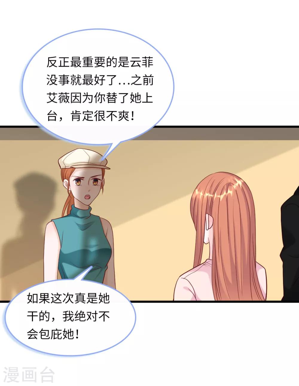 第47话 绿茶作梗-第49话
