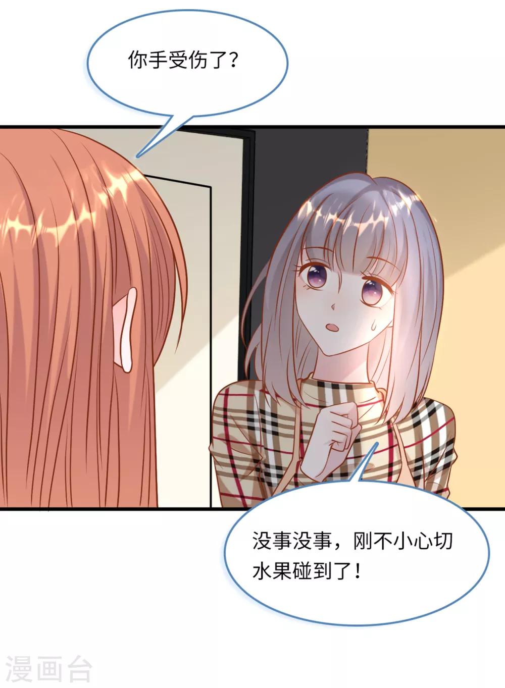 第47话 绿茶作梗-第49话