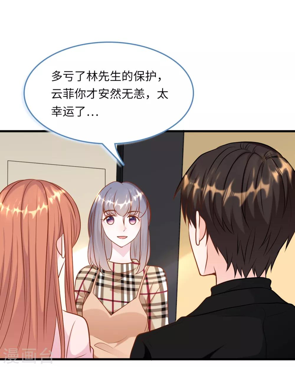 第47话 绿茶作梗-第49话