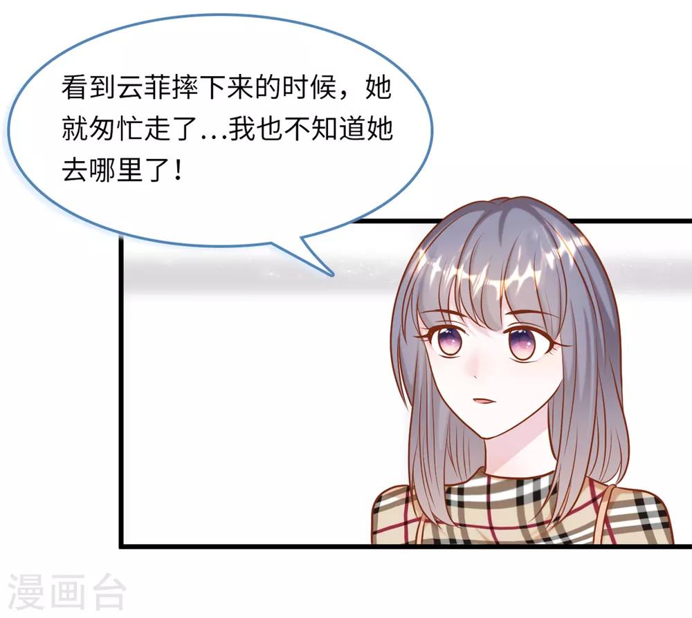 第47话 绿茶作梗-第49话