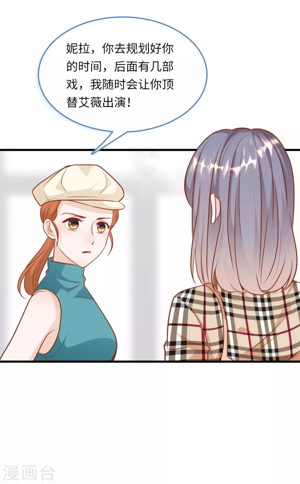 第47话 绿茶作梗-第49话