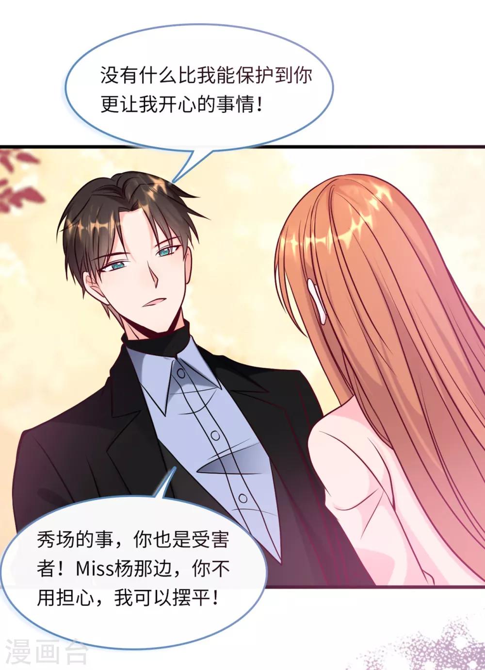 第47话 绿茶作梗-第49话
