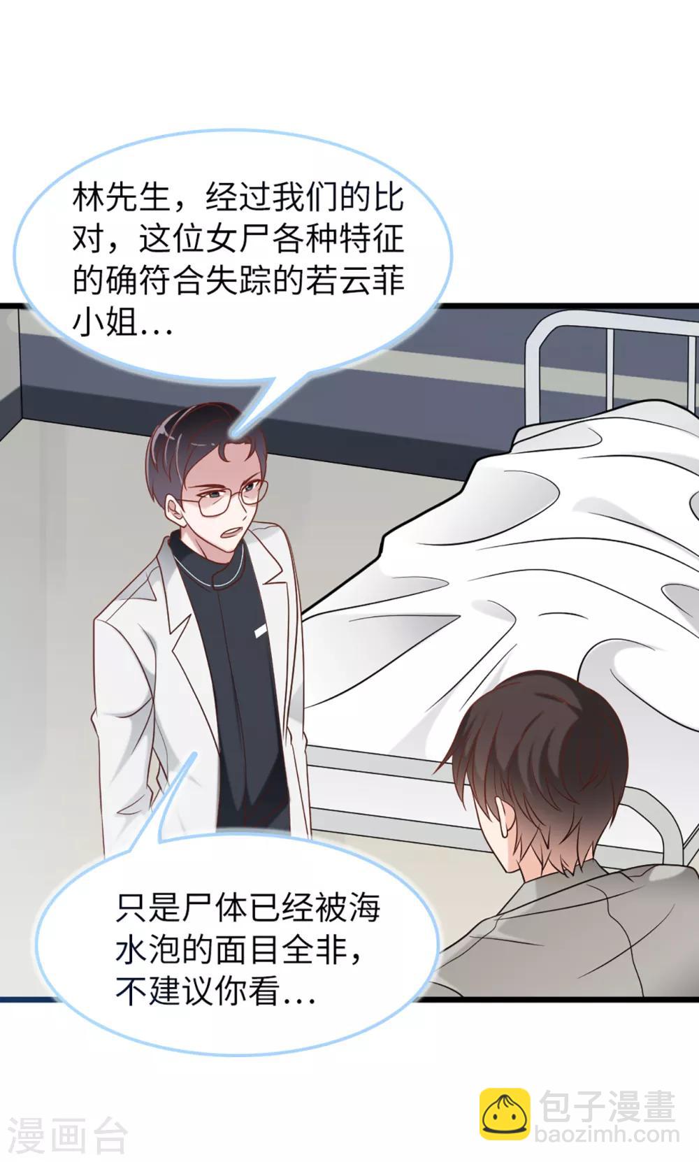 第77话 云菲的遗体-第81话