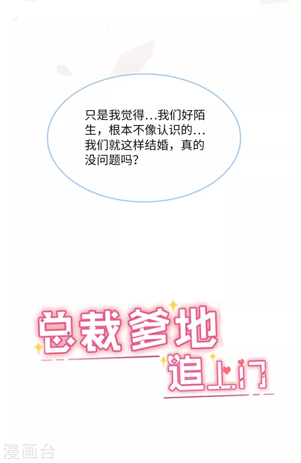 第79话 巧遇闺蜜-第83话