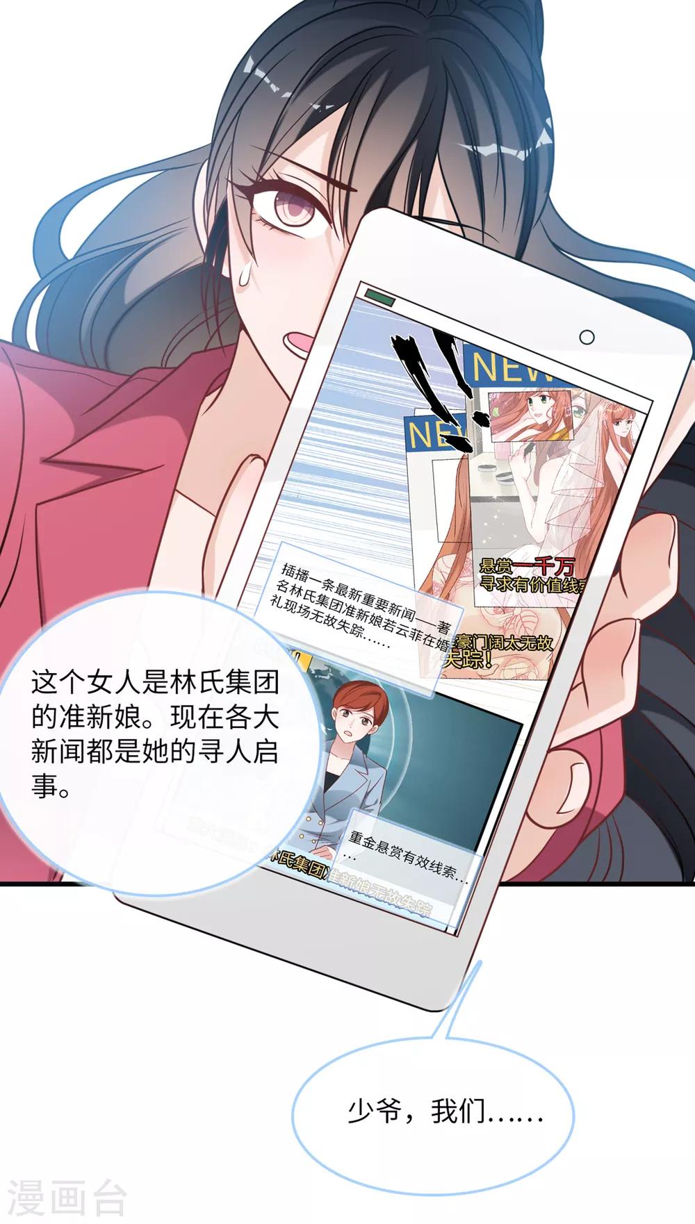 第79话 巧遇闺蜜-第83话