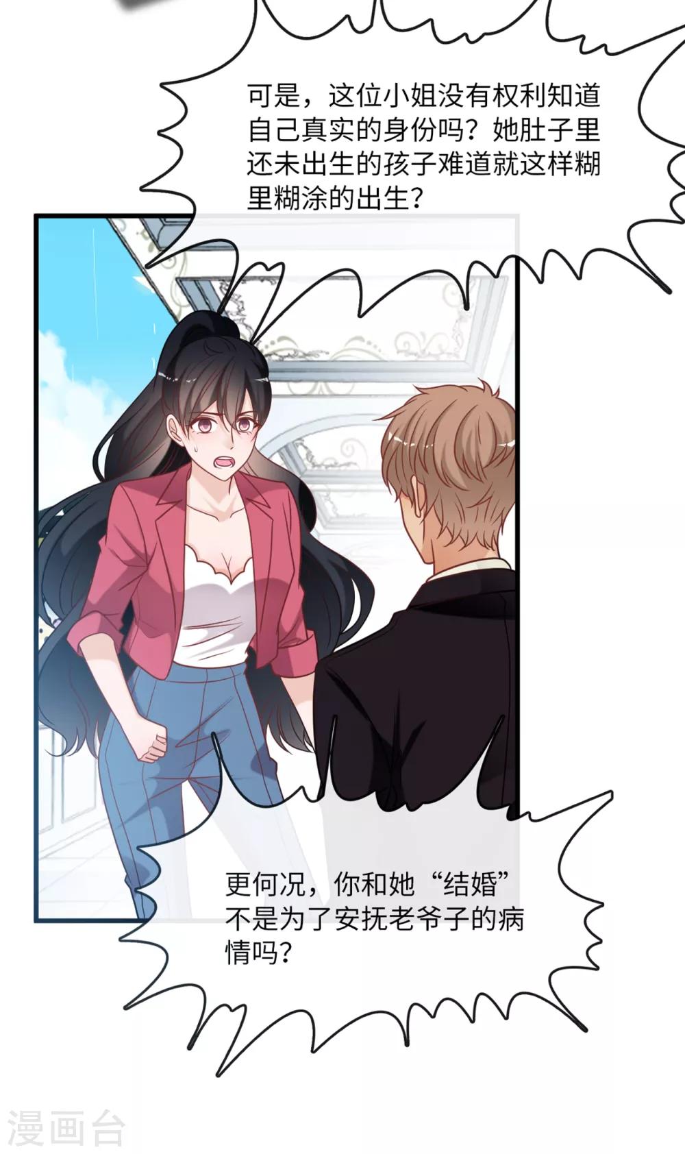 第79话 巧遇闺蜜-第83话