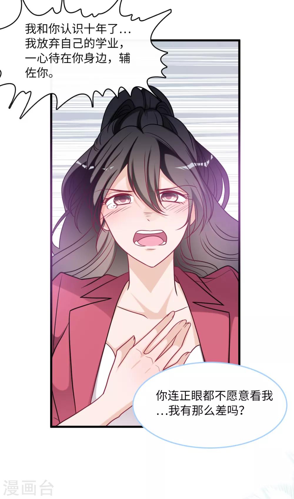 第79话 巧遇闺蜜-第83话