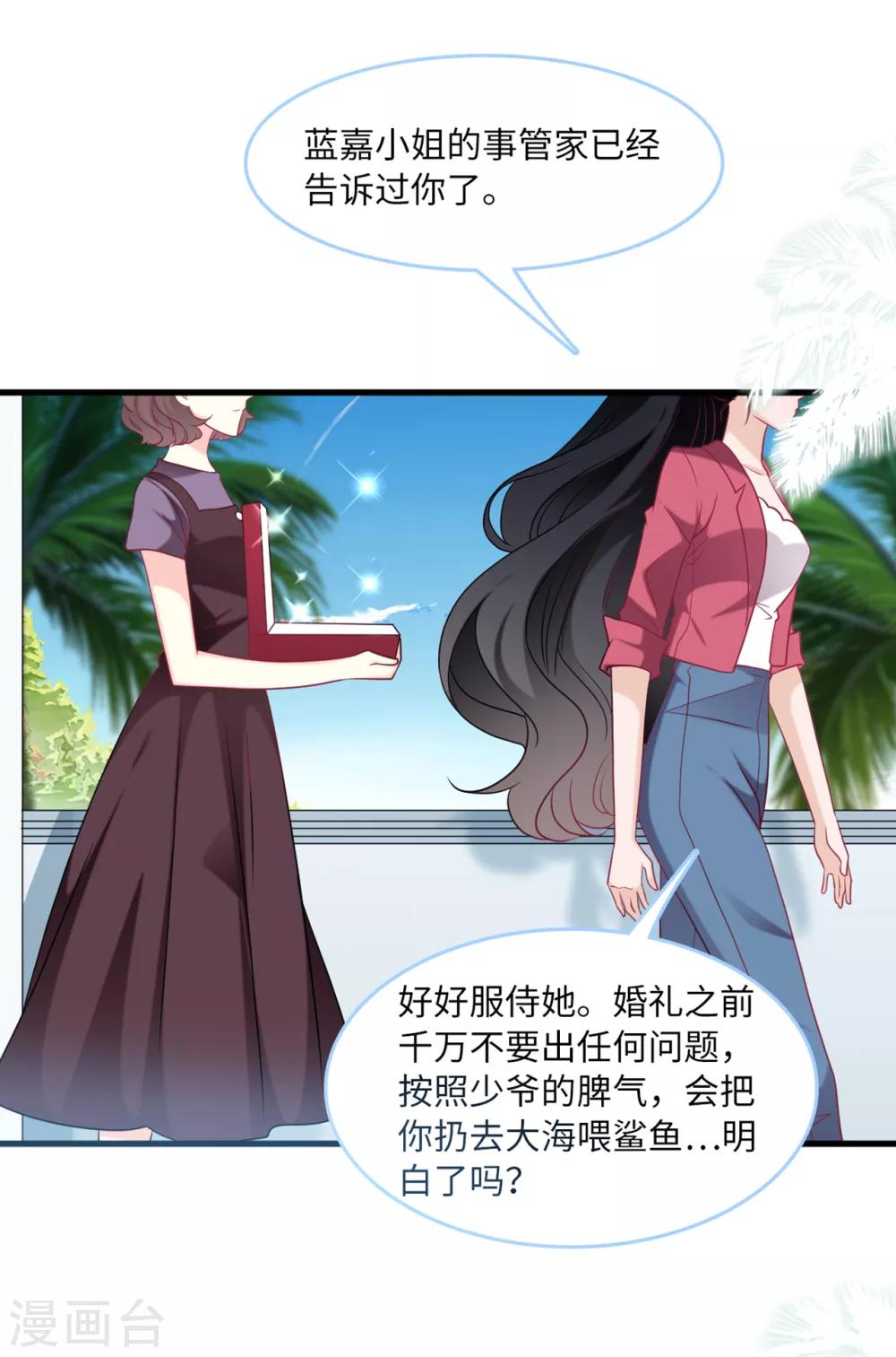 第79话 巧遇闺蜜-第83话