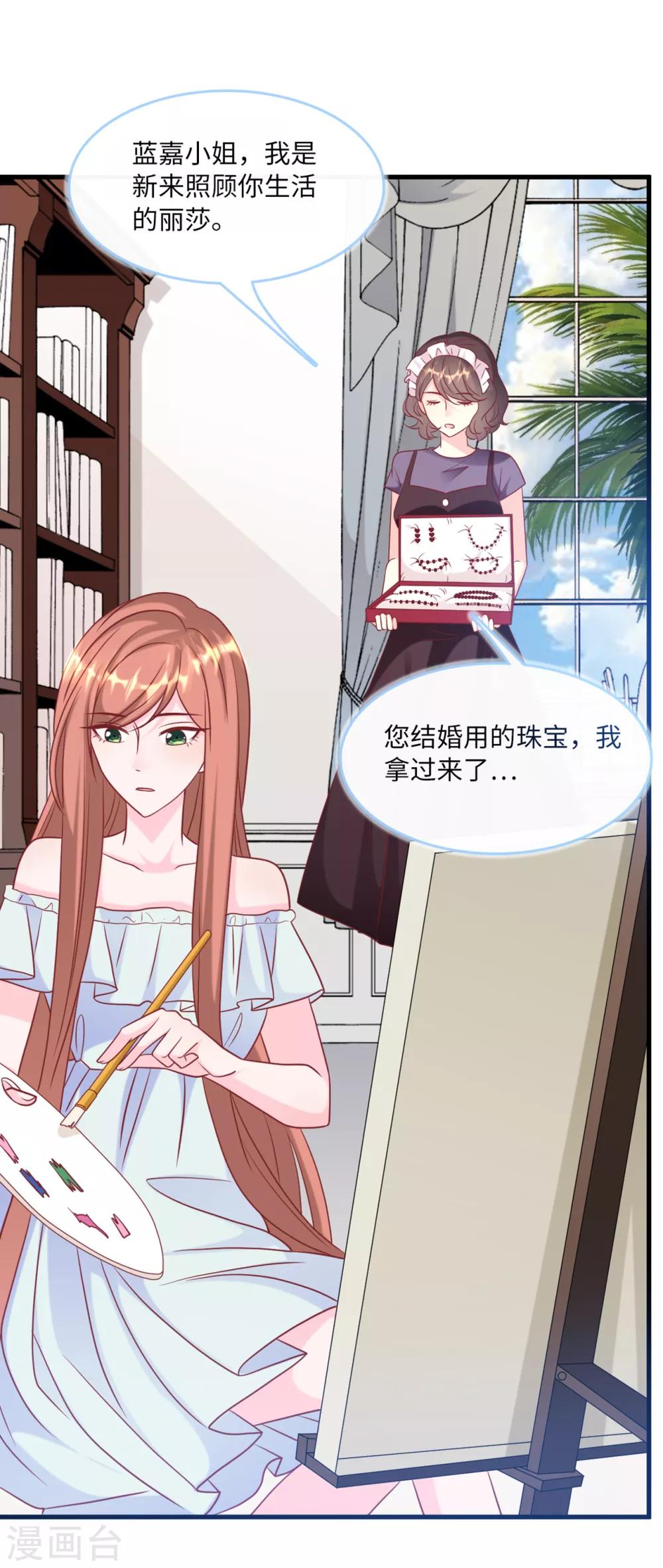 第79话 巧遇闺蜜-第83话