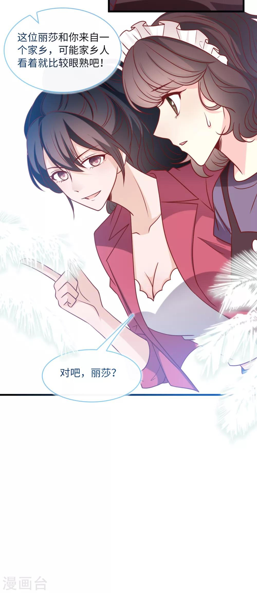 第79话 巧遇闺蜜-第83话