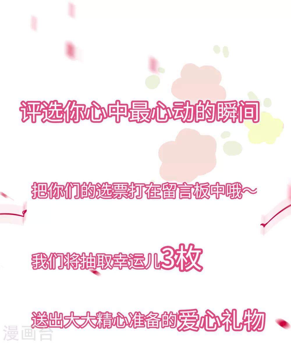 心动活动-第85话