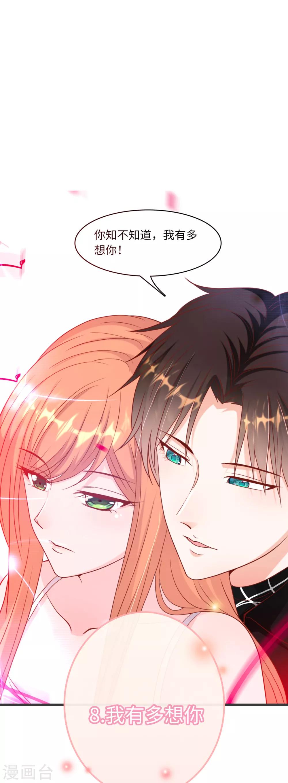 心动活动-第85话