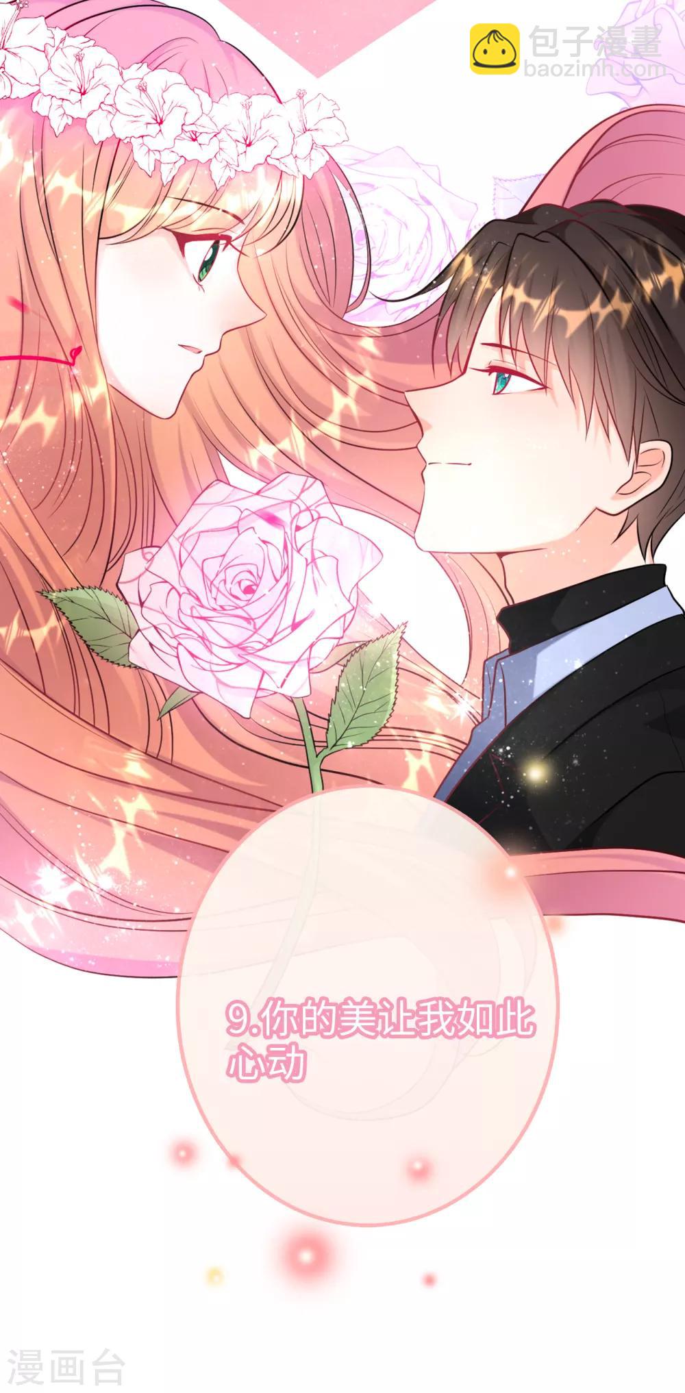 心动活动-第85话