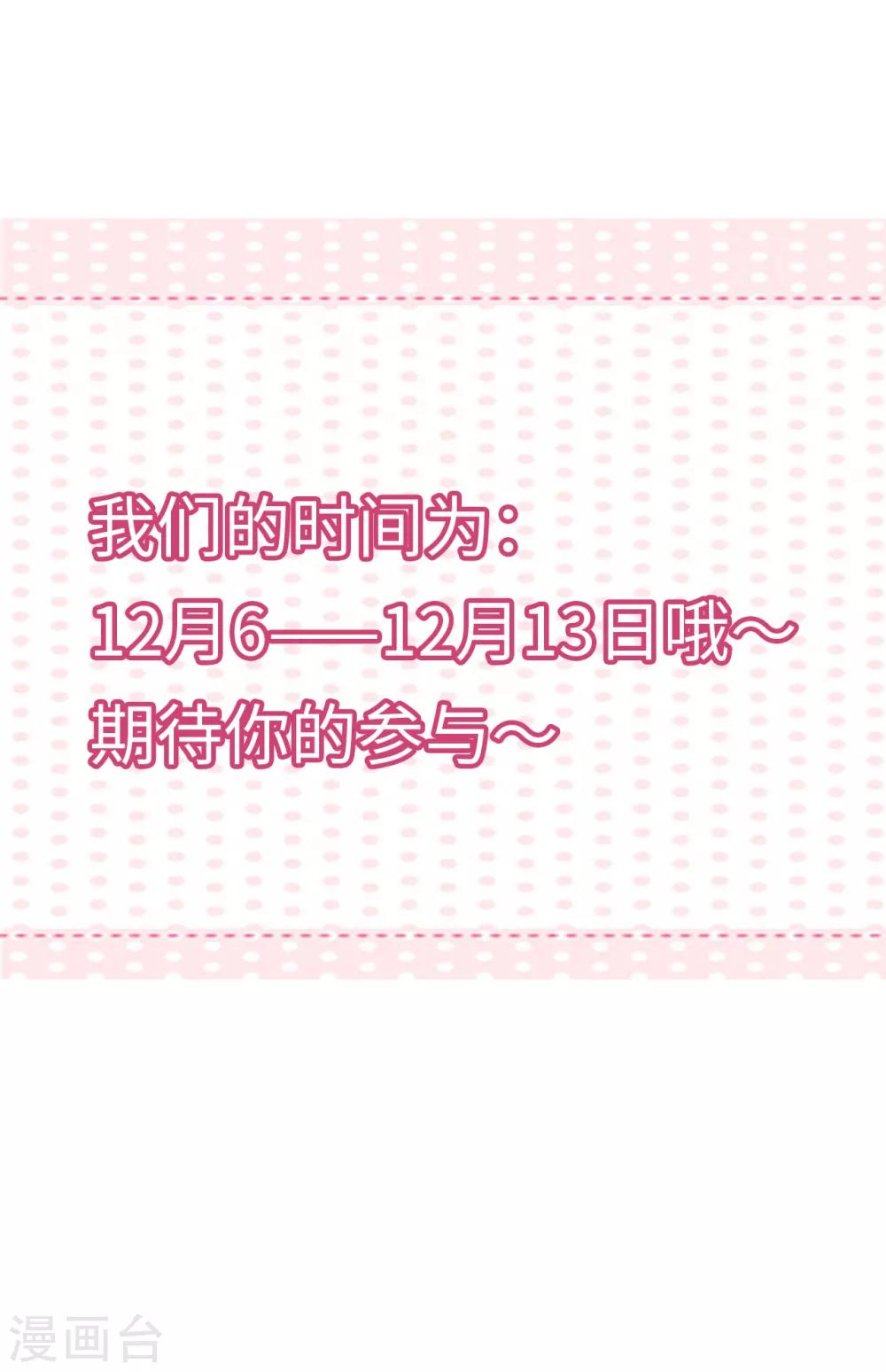 心动活动-第85话