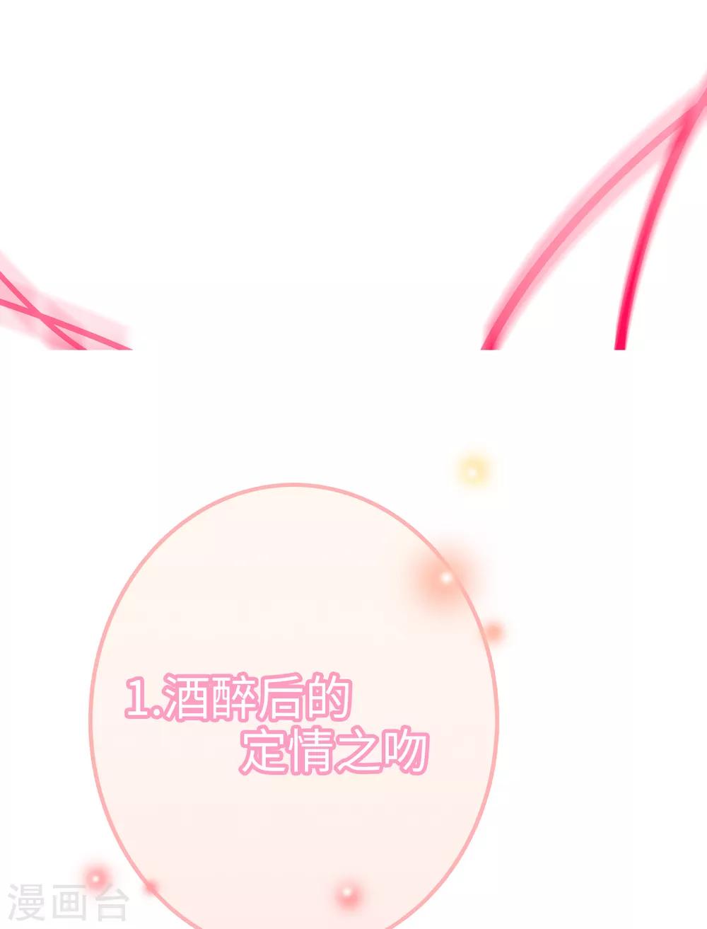 心动活动-第85话