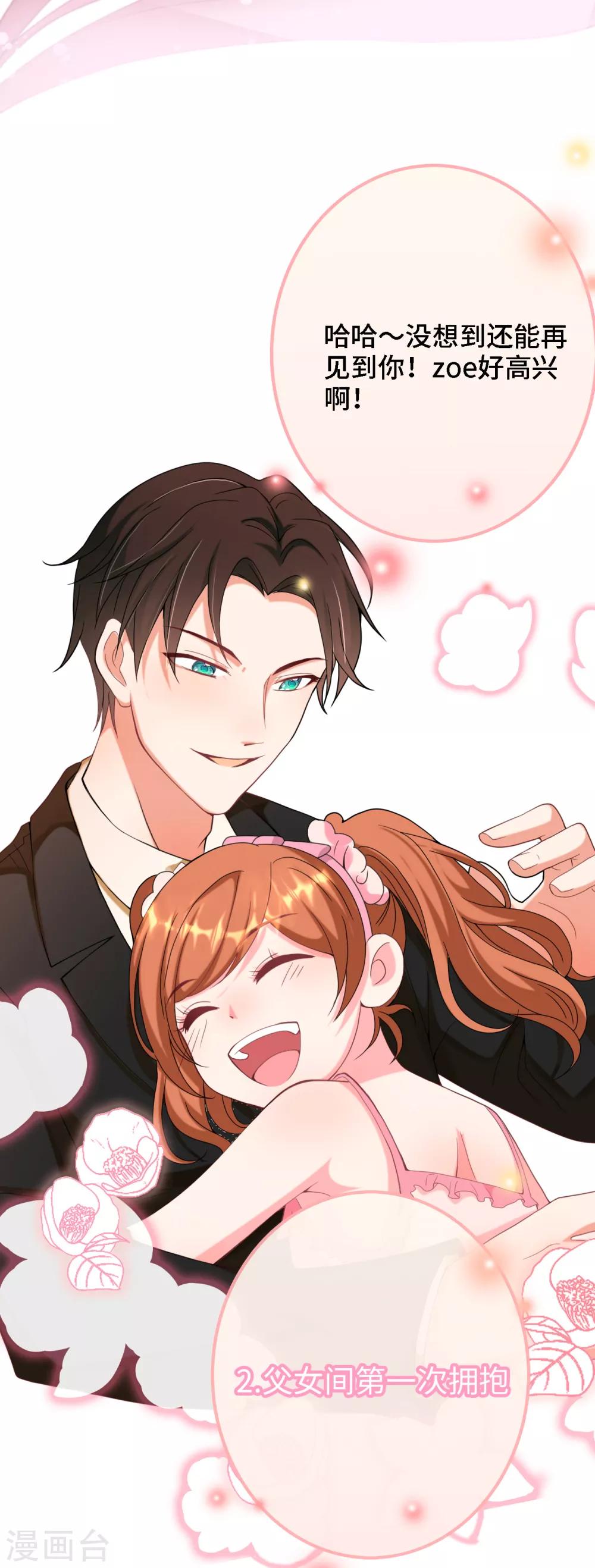 心动活动-第85话