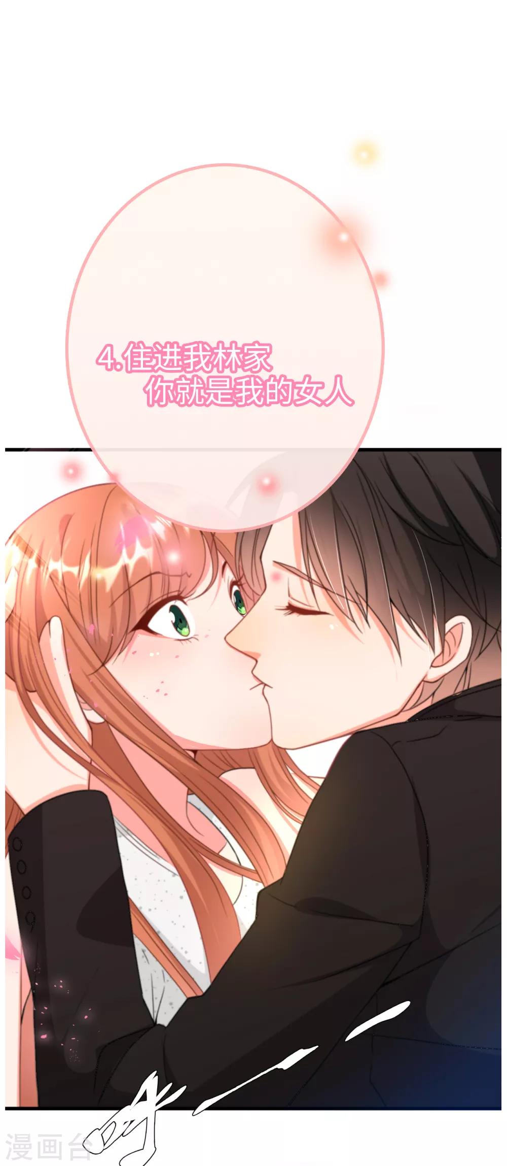 心动活动-第85话