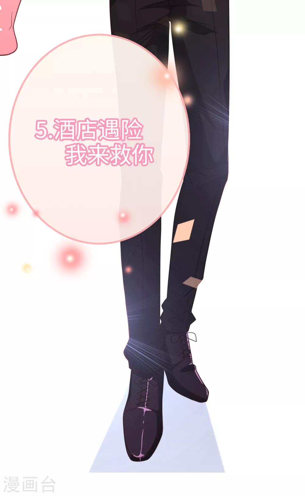 心动活动-第85话