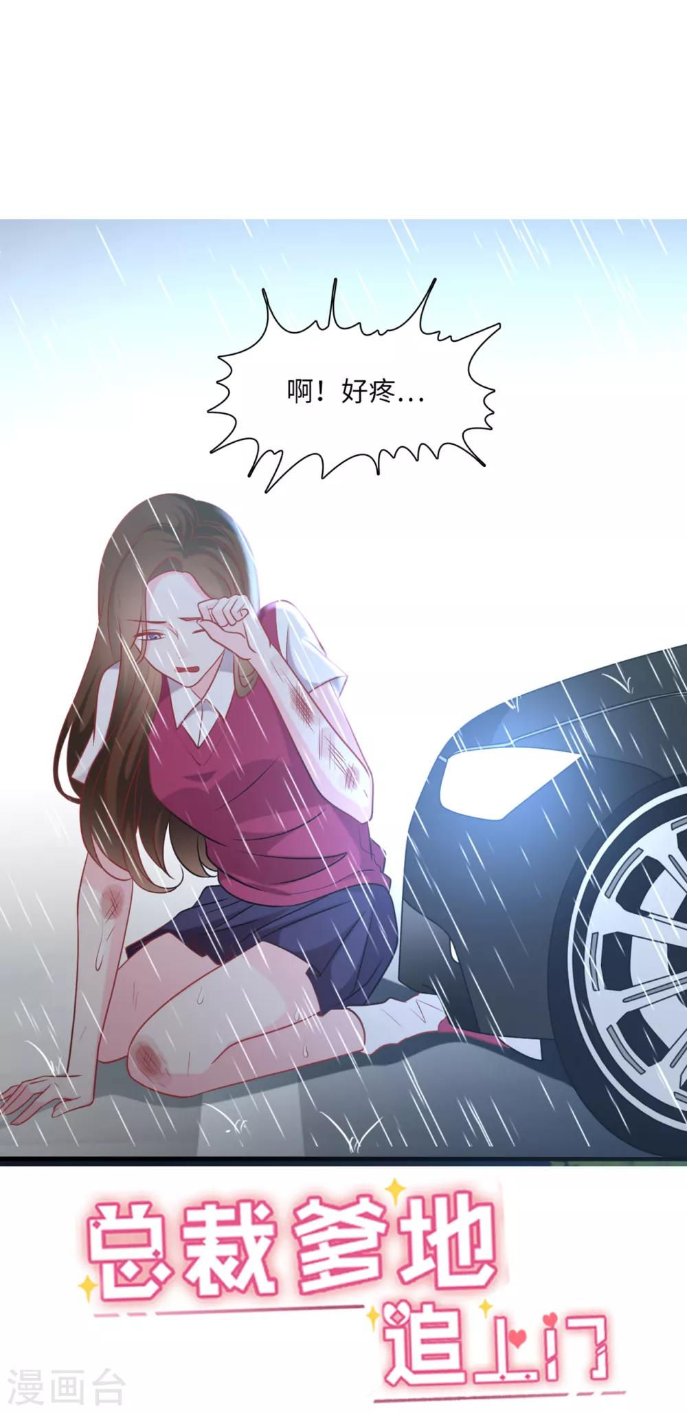 第83话 神秘女孩的身份-第89话