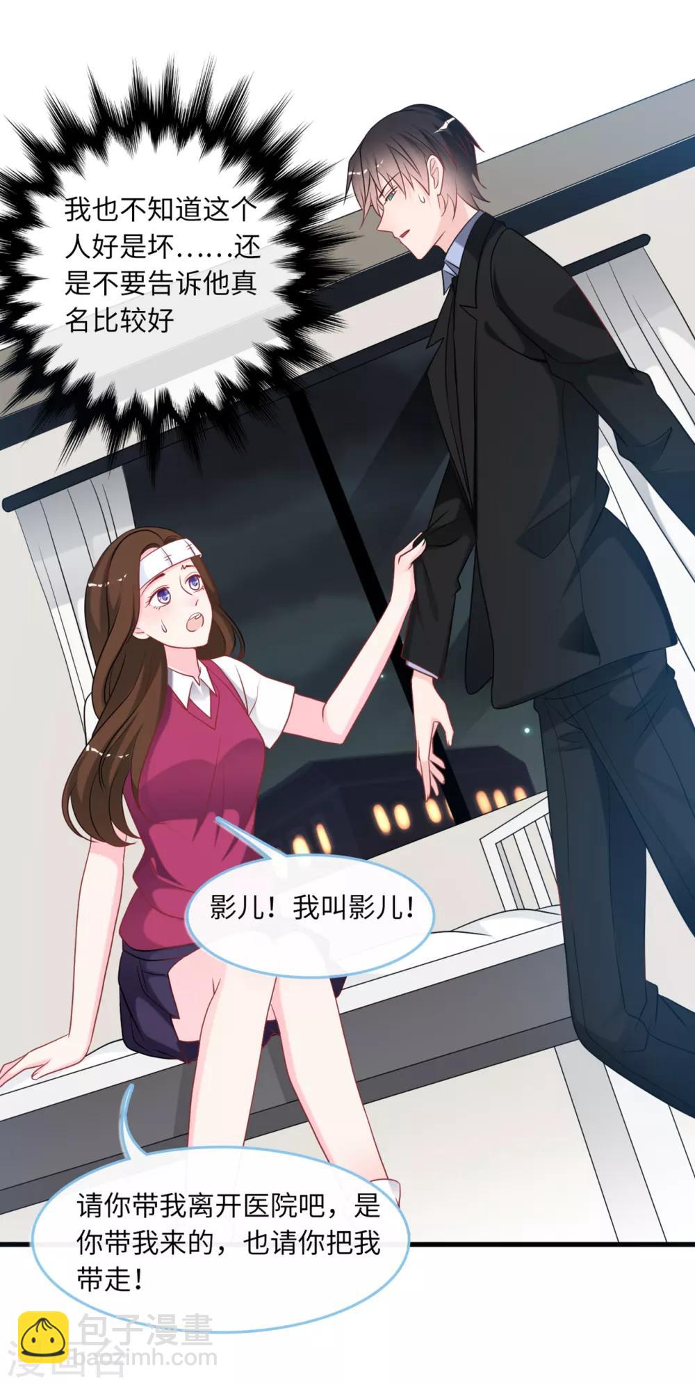 第83话 神秘女孩的身份-第89话
