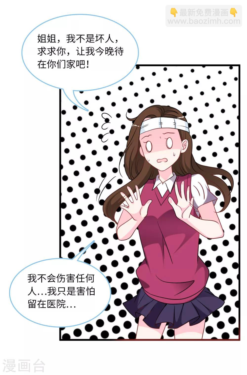 第83话 神秘女孩的身份-第89话