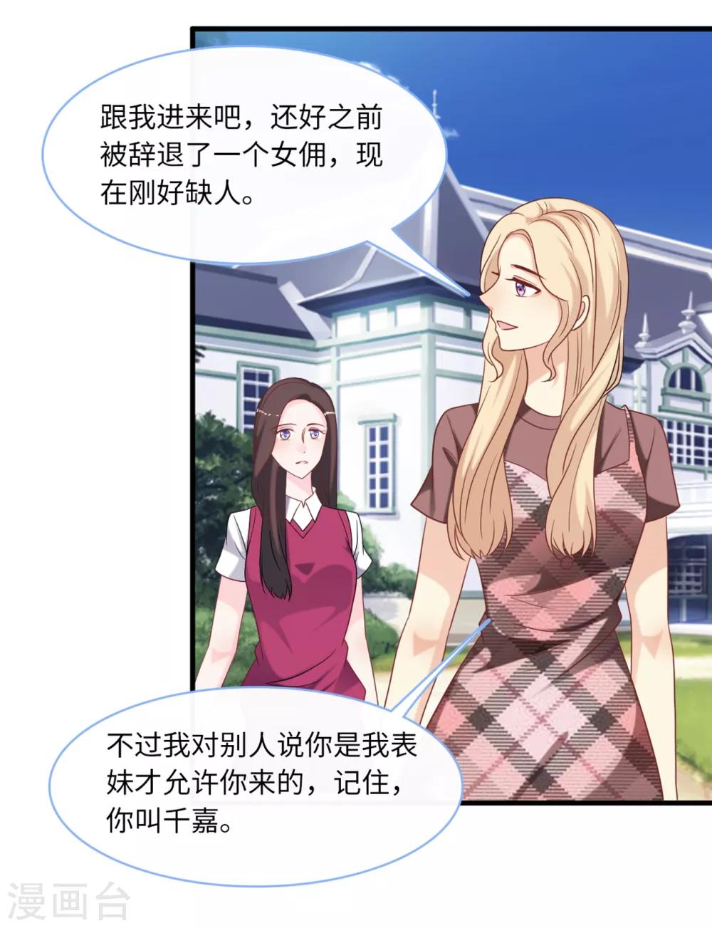 第85话 宫泽家的女佣-第91话