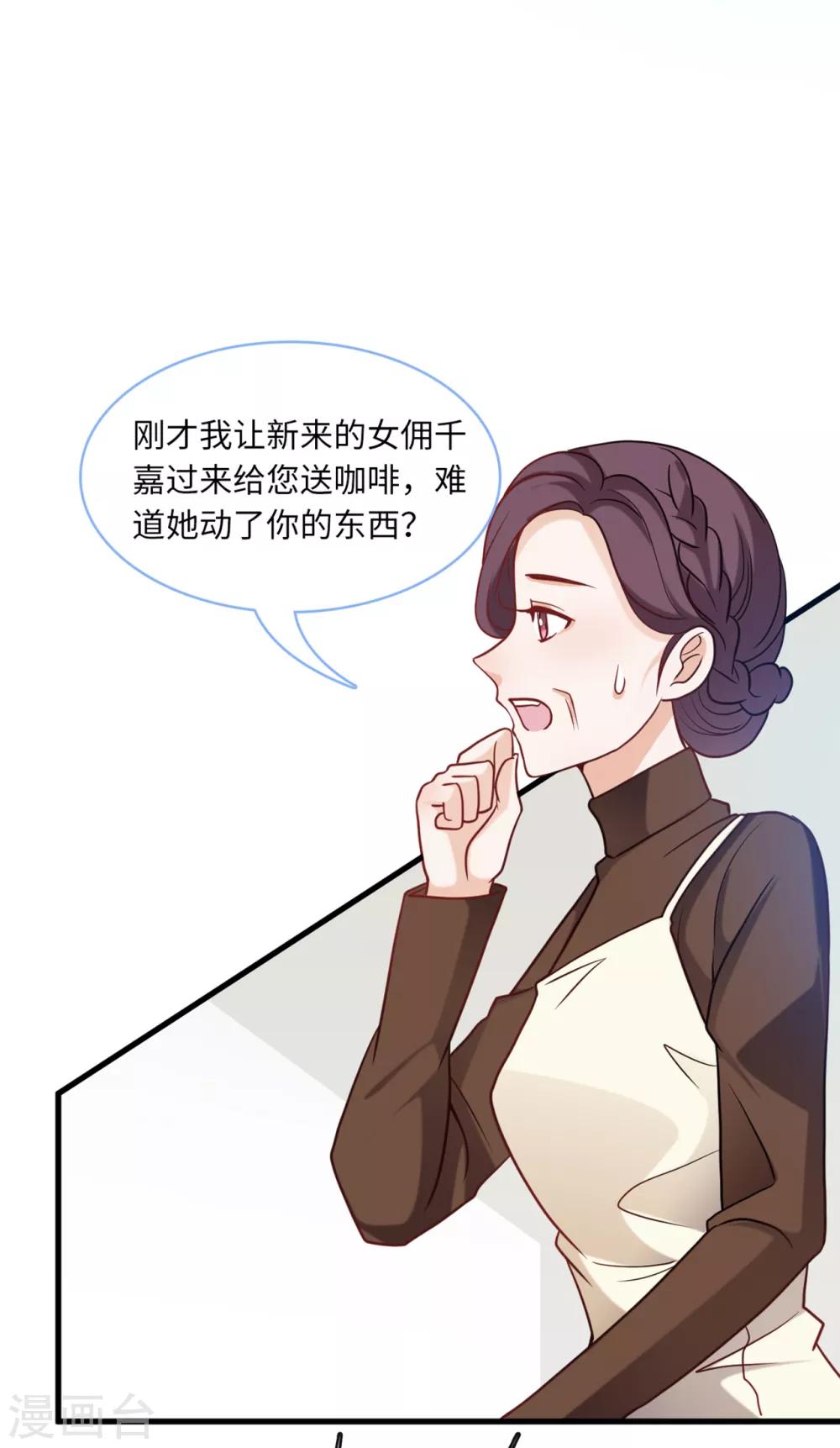 第85话 宫泽家的女佣-第91话