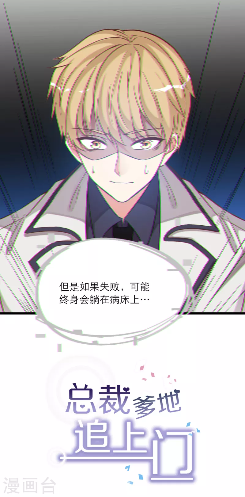 第91话 被宫泽强吻-第97话