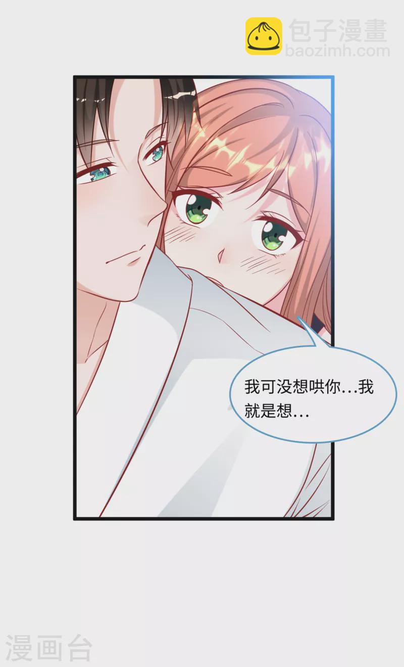 第91话 被宫泽强吻-第97话