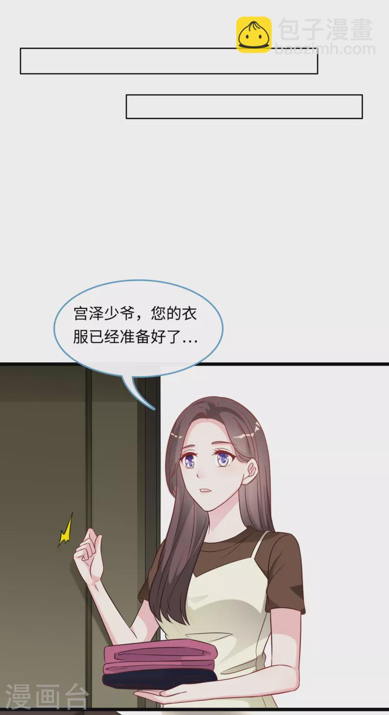 第91话 被宫泽强吻-第97话