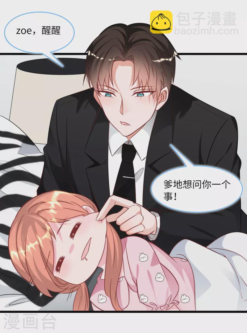 第91话 被宫泽强吻-第97话