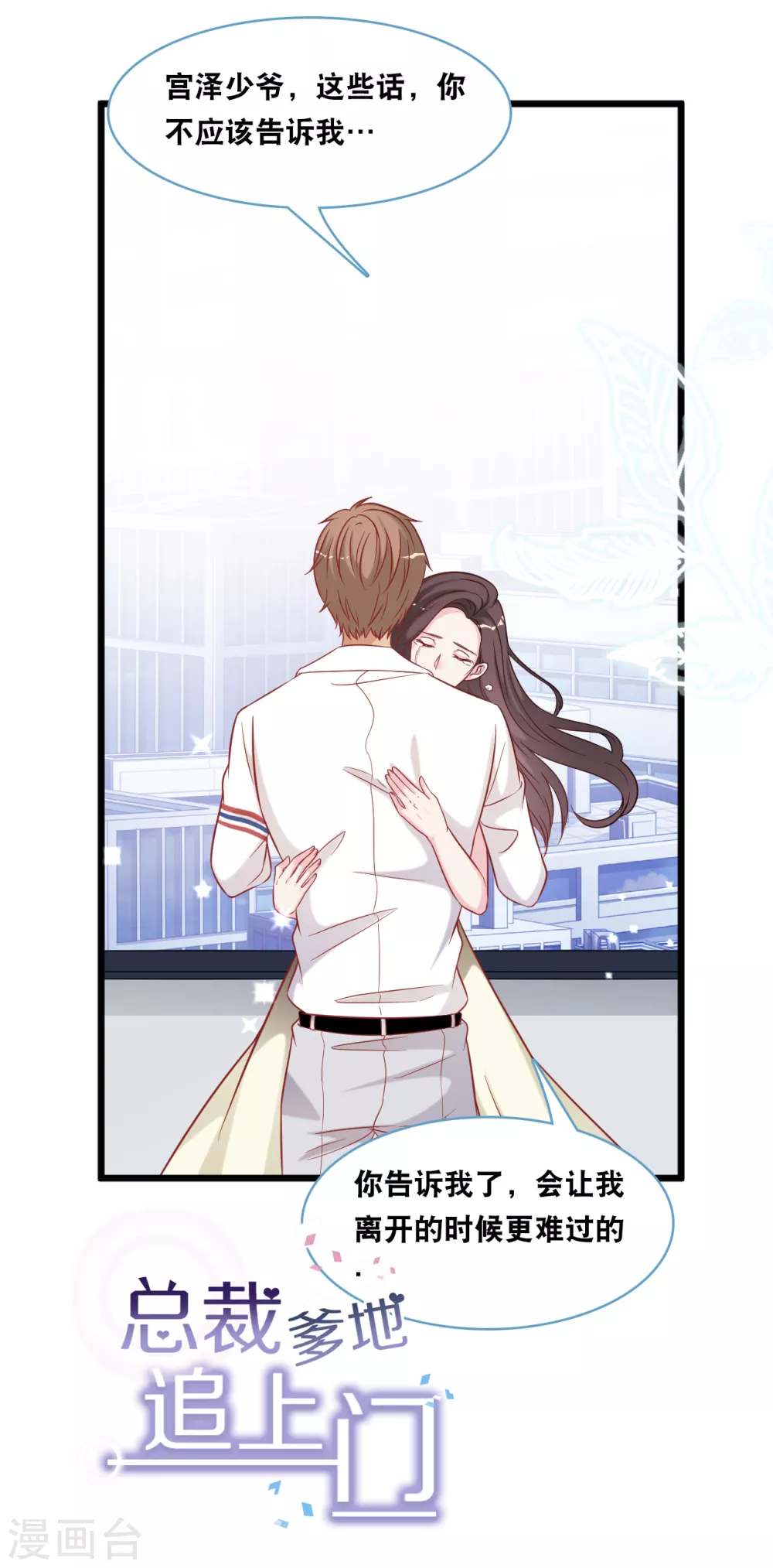 第93话 我不舍得你走-第99话