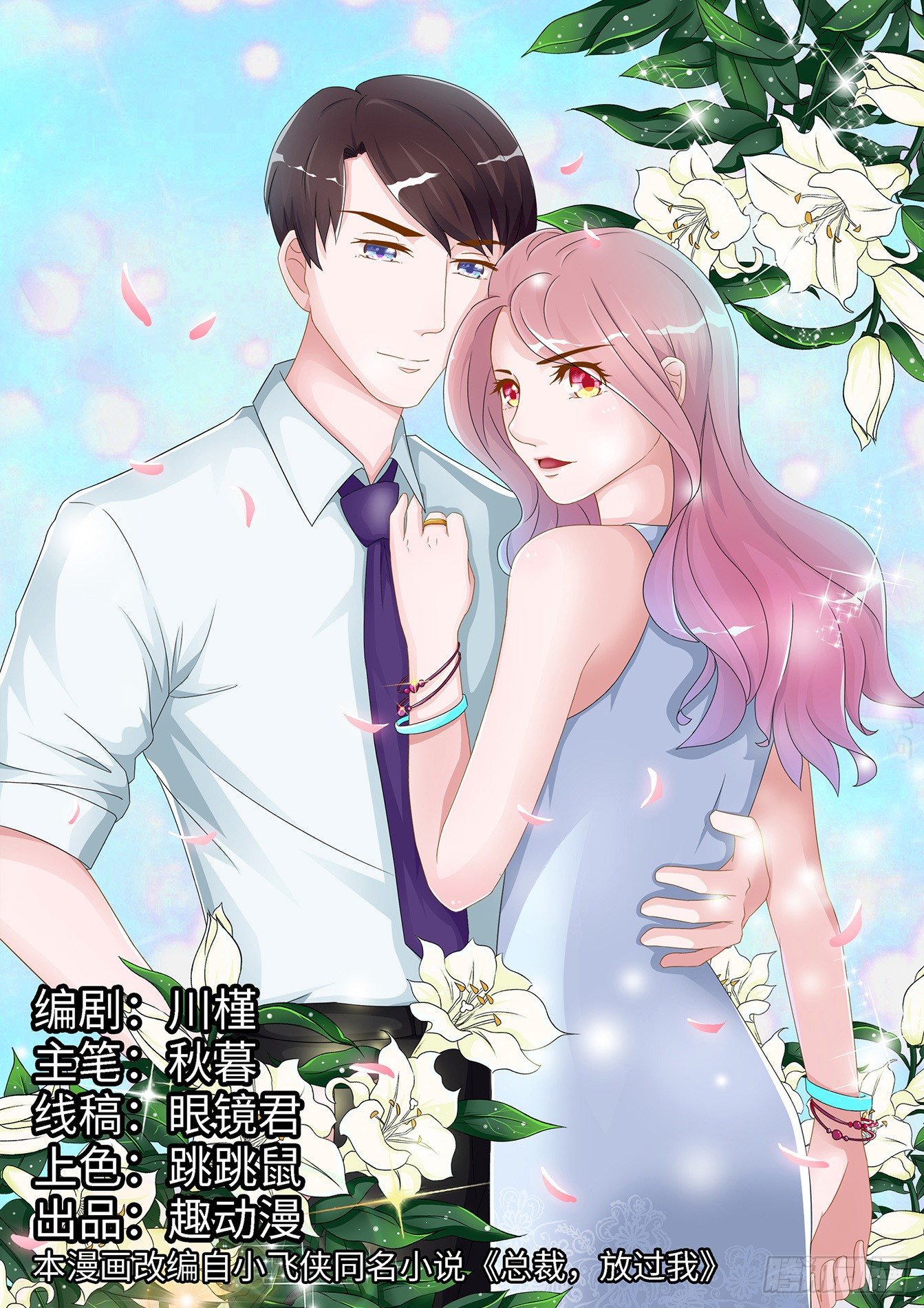 第1话 贸然闯入-第1话