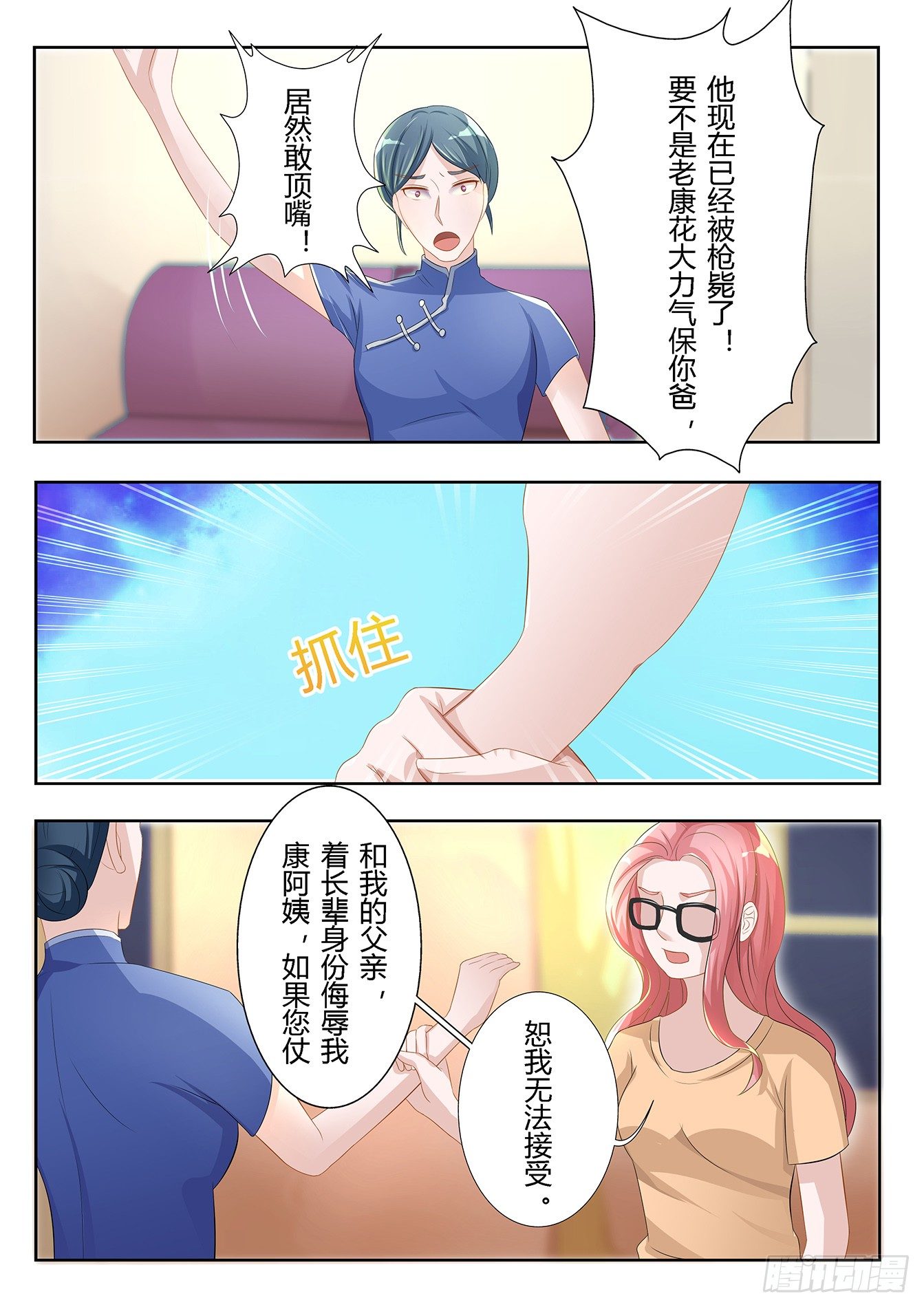 第10话 疑似嫂子-第11话