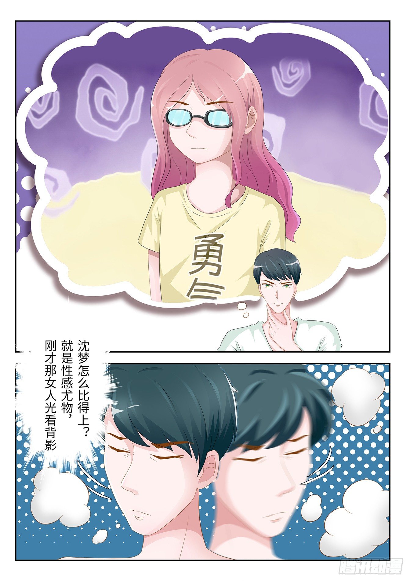 第3话 身体有异-第3话