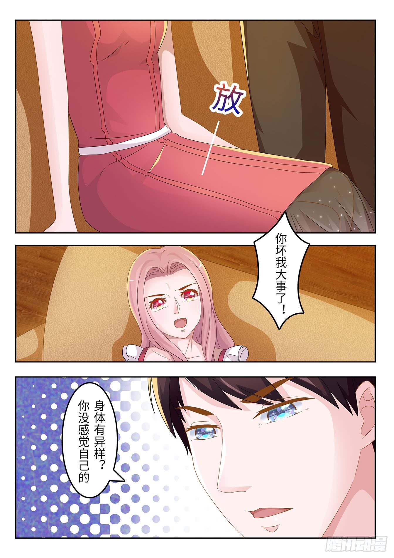 第3话 身体有异-第3话