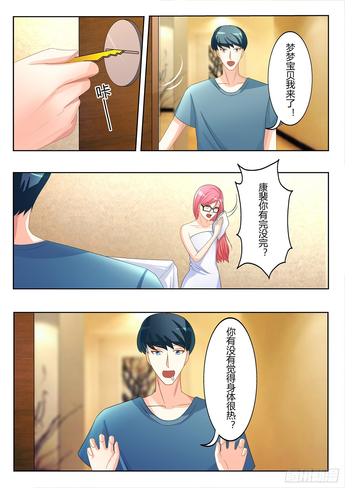 第29话 身体很热-第31话