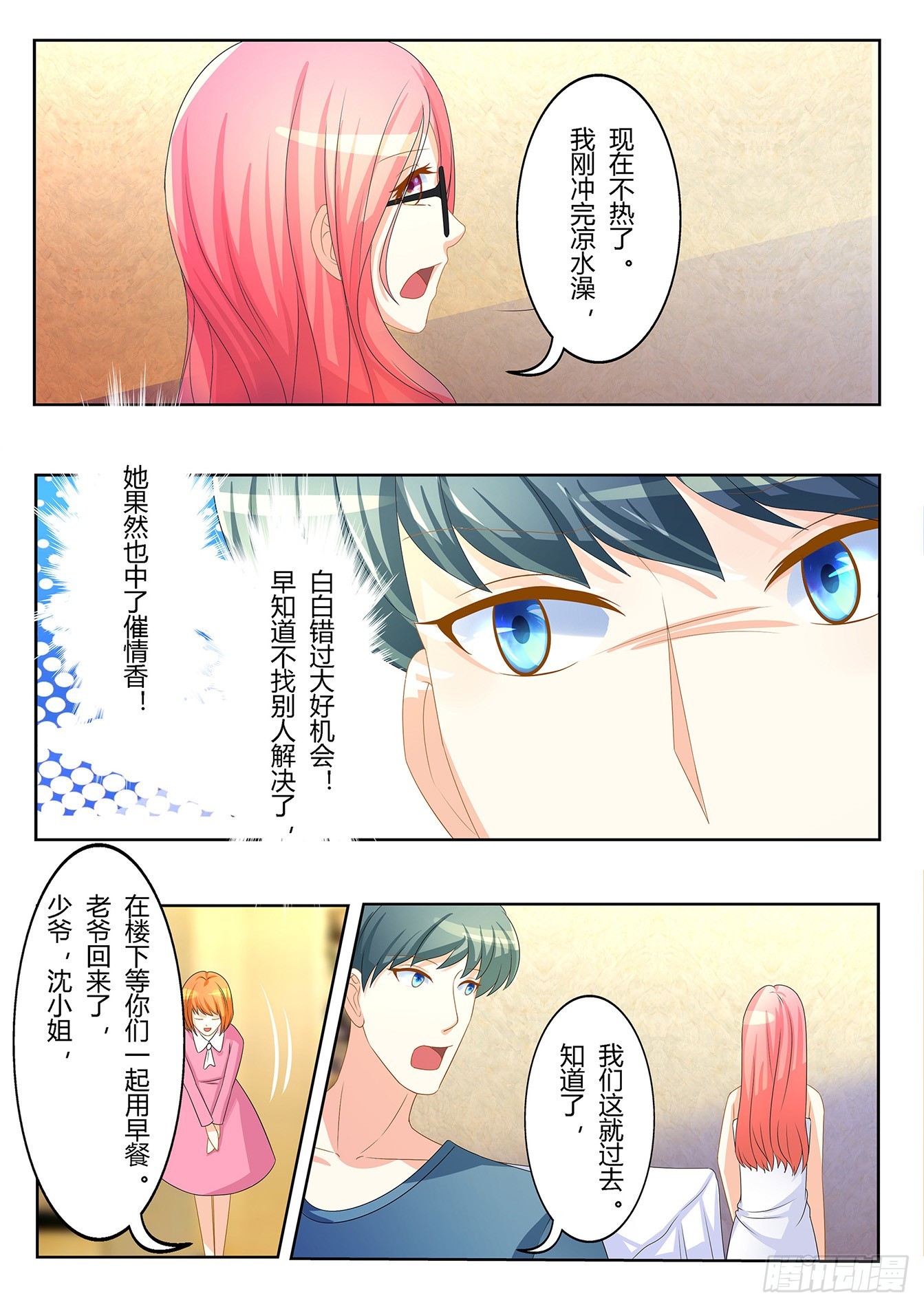 第29话 身体很热-第31话