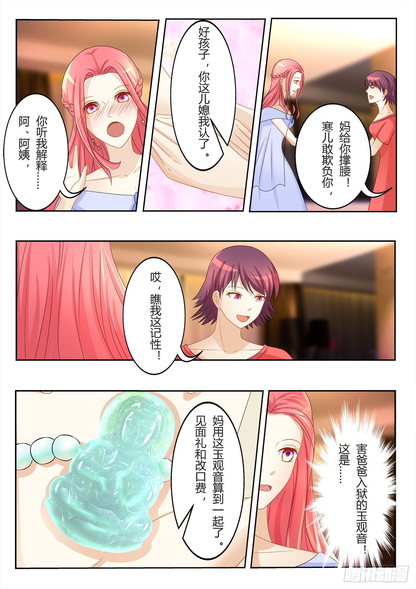 第31话 玉观音-第33话