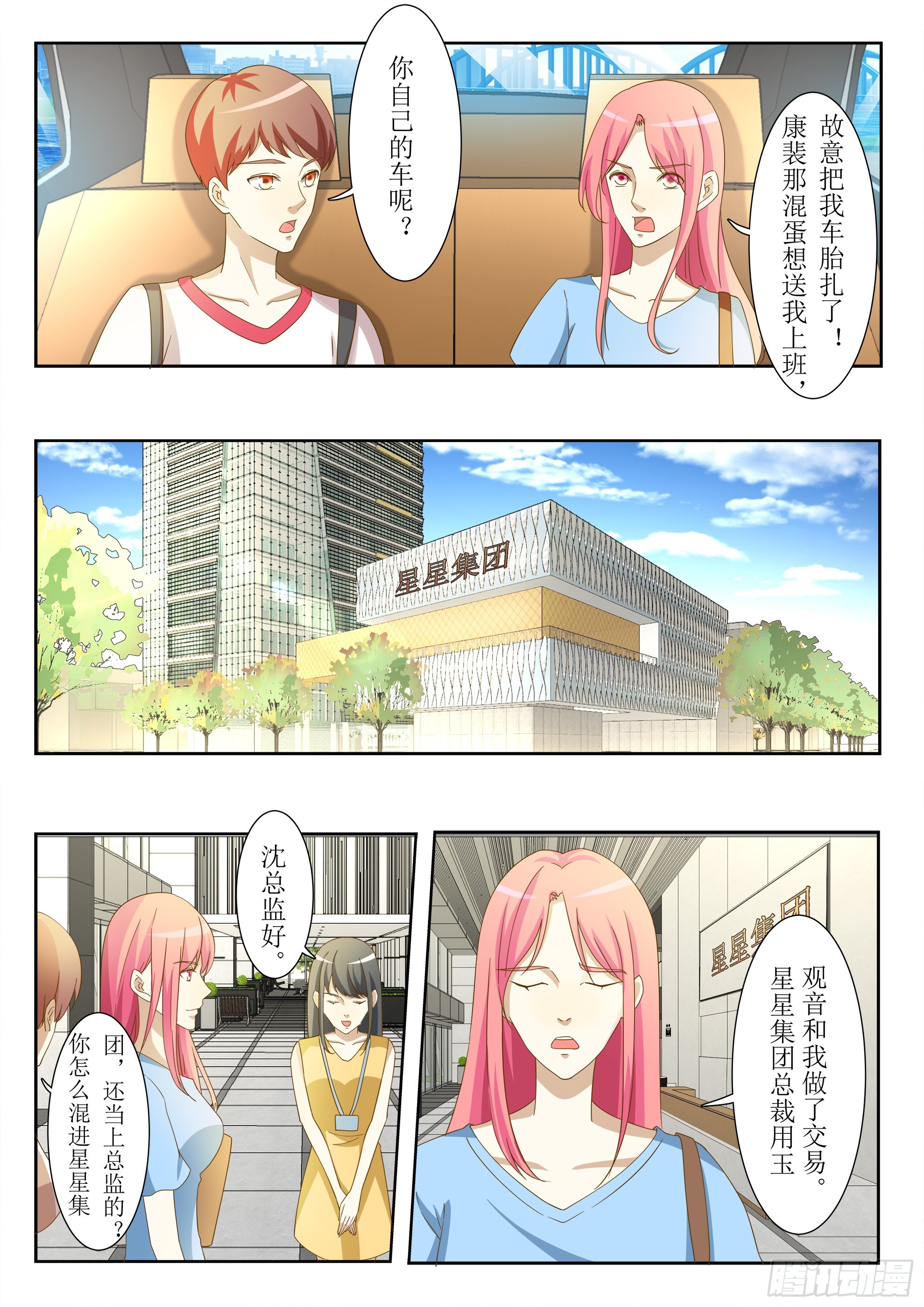 第33话 占人便宜-第35话