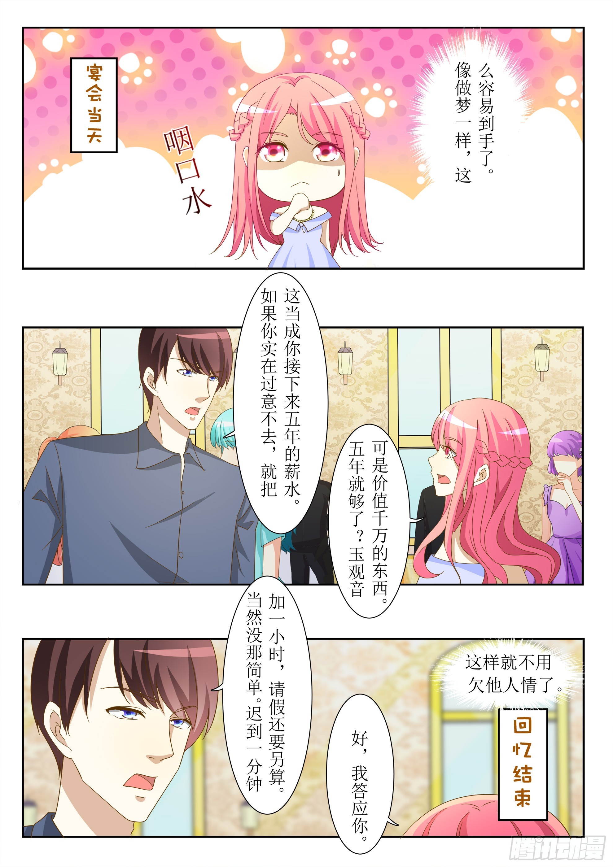 第33话 占人便宜-第35话