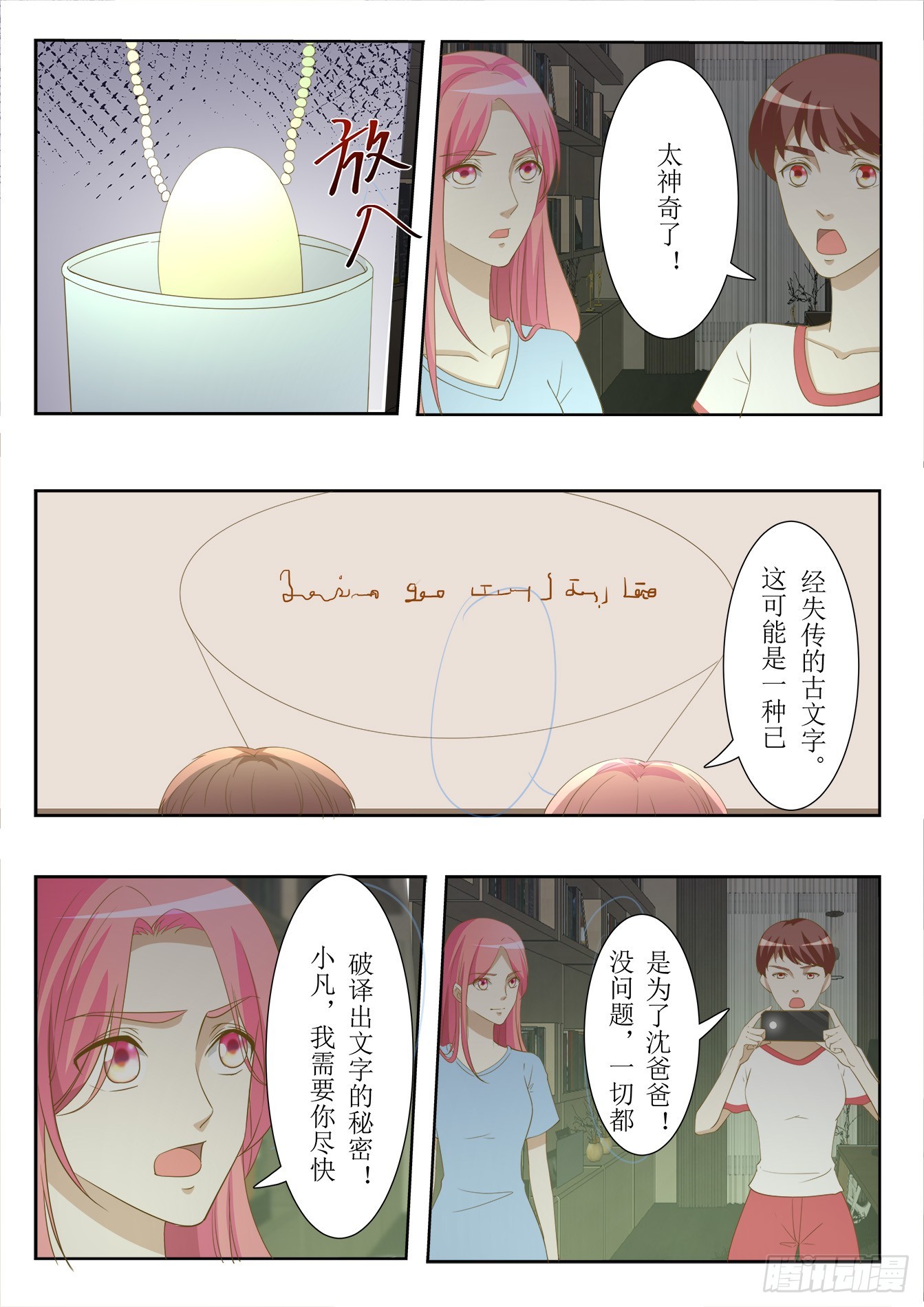 第35话 办公室里的暧昧-第37话