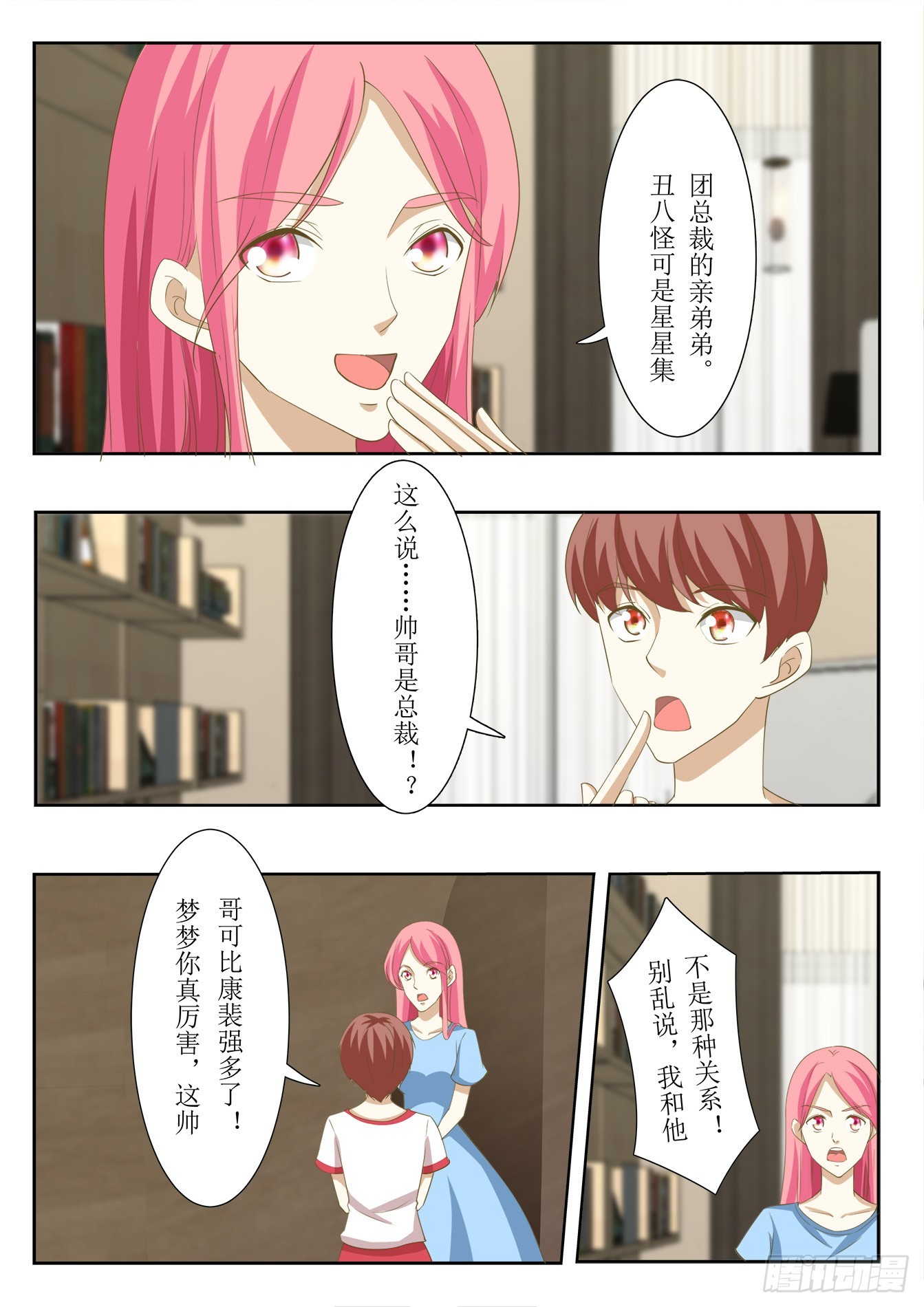 第35话 办公室里的暧昧-第37话