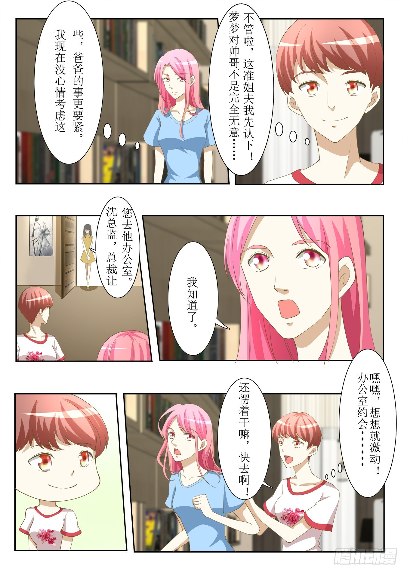 第35话 办公室里的暧昧-第37话